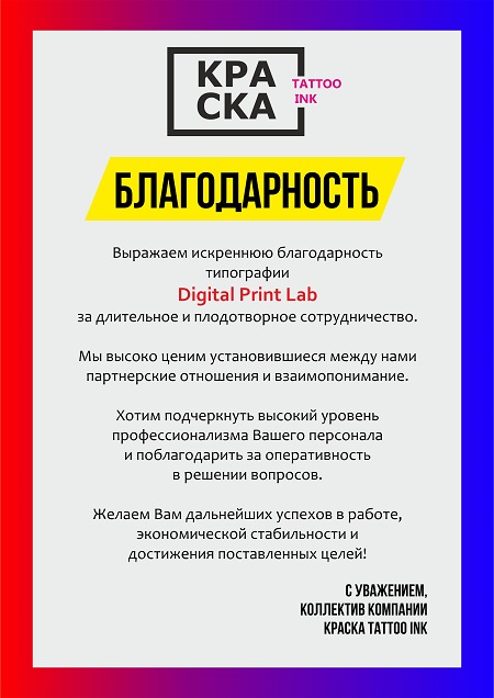 Отзыв от компании "Краска"